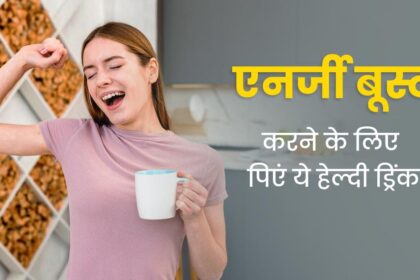 एनर्जी ड्रिंक के फायदे (Energy drinks benefits)