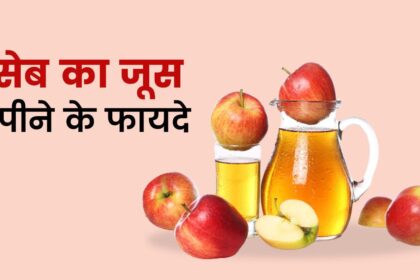 Apple Juice Empty Stomach Benefits