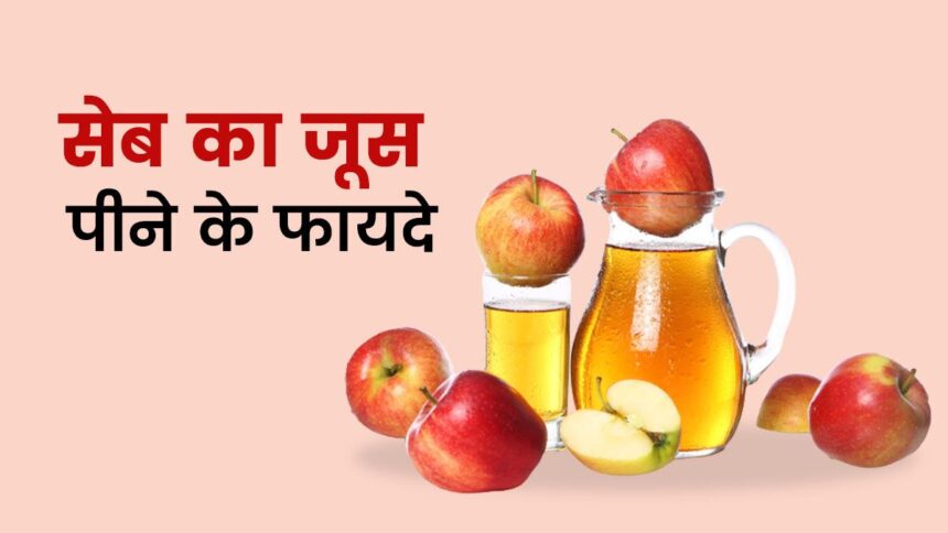 Apple Juice Empty Stomach Benefits