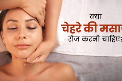 फेस मसाज से चेहरे को मिलते हैं कई जबरदस्त फायदे