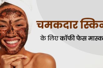 How to apply coffee on face in hindi