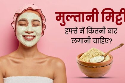 मुल्तानी मिट्टी और शहद लगाने के फायदे