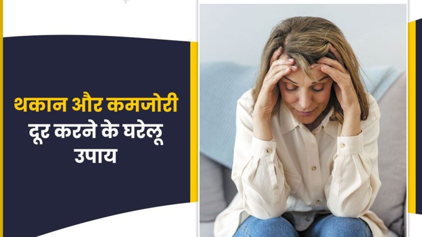 Home Remedies For Fatigue And Weakness In Hindi