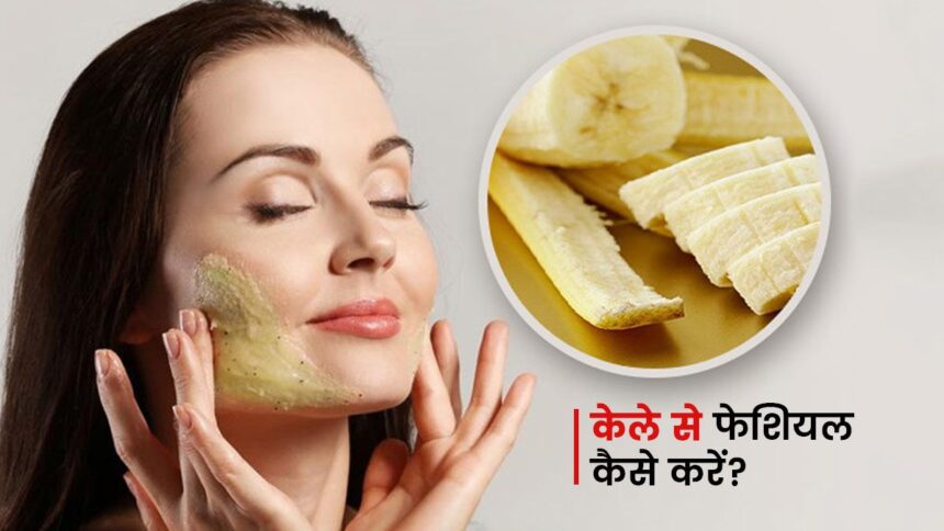 Homemade Banana Facial