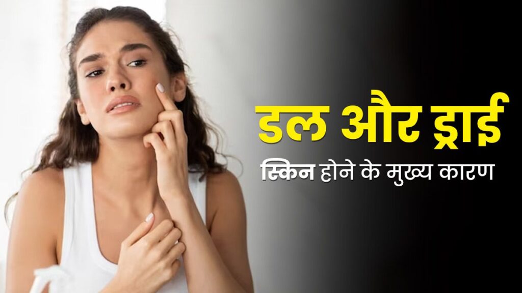 Causes of Dry Skin