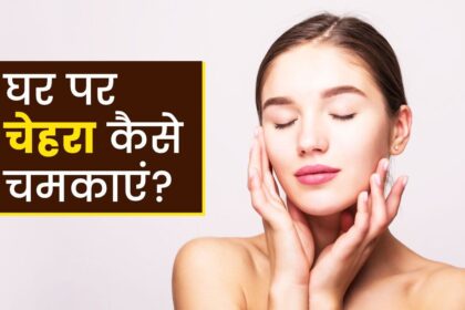 Home Remedies for Glowing Skin