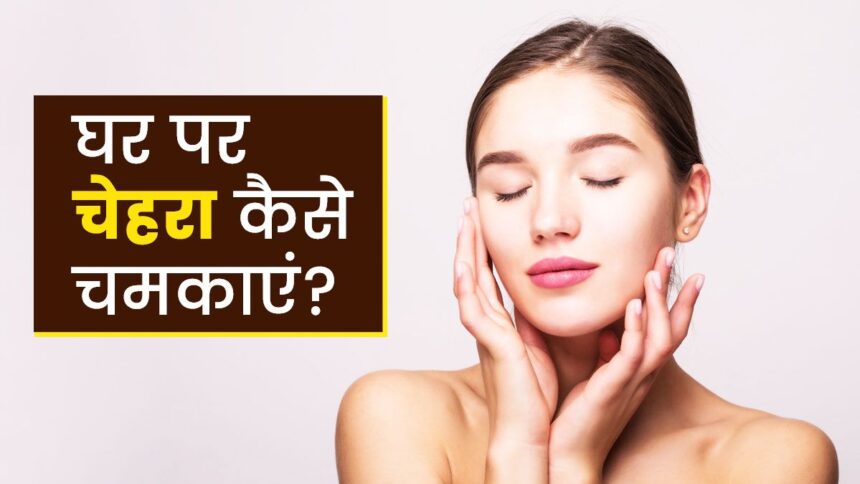Home Remedies for Glowing Skin