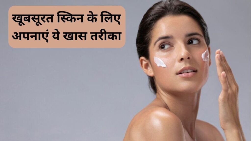 Home Remedies for Glowing Skin