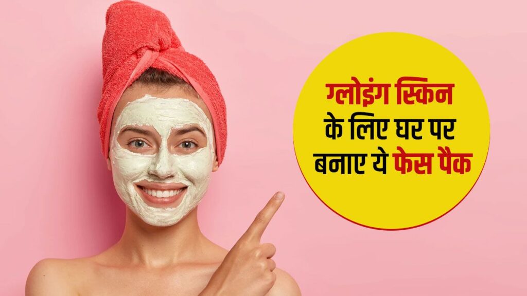Home Remedies for Glowing Skin