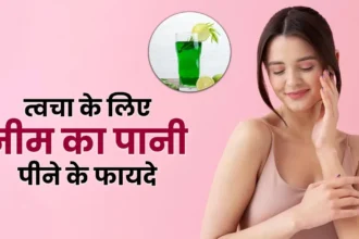 नीम का पानी पीने के फायदे