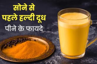 हल्दी वाला दूध पीने के फायदे