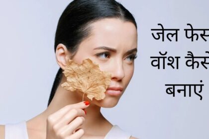 Gel face wash in Hindi