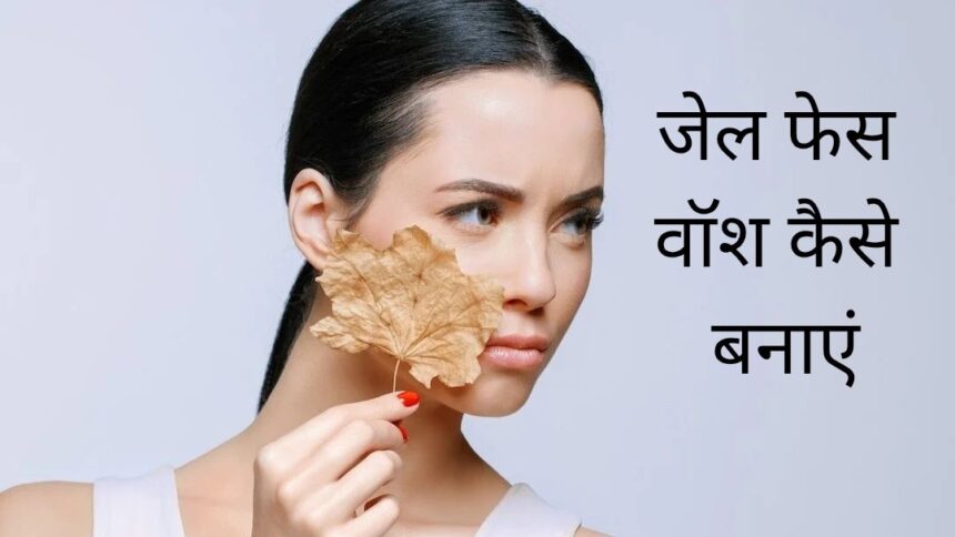 Gel face wash in Hindi